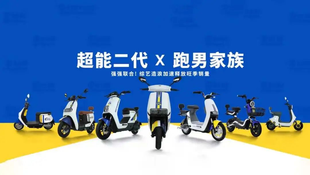 臺鈴超能二代重磅發(fā)布 無懼挑戰(zhàn)，奔向下一個勝利