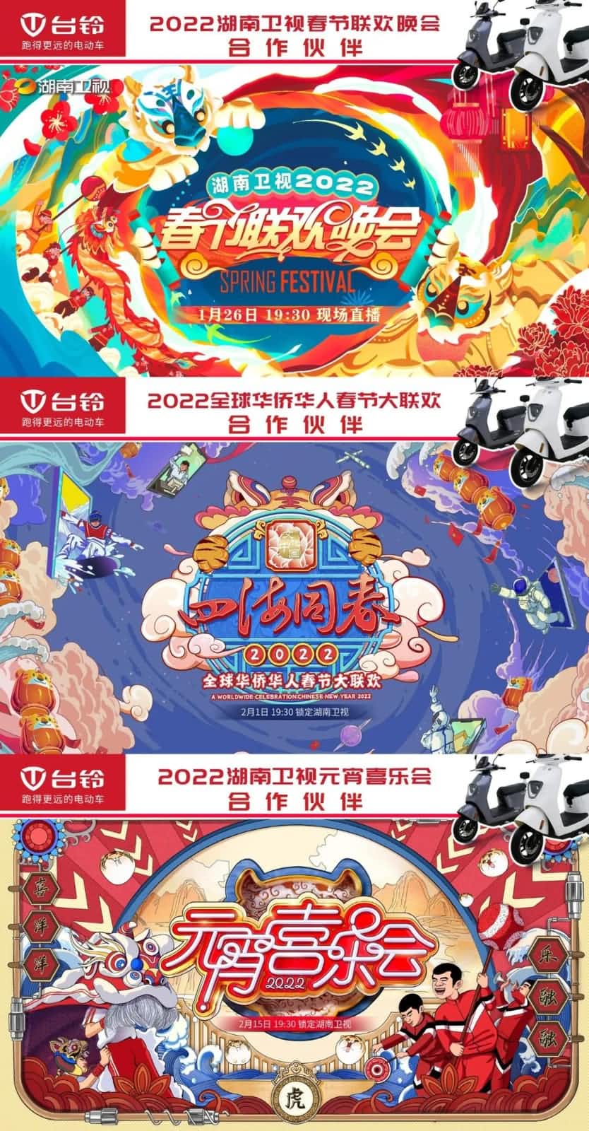 臺鈴霸屏收視之冠湖南衛(wèi)視，強勢開啟虎年領跑模式