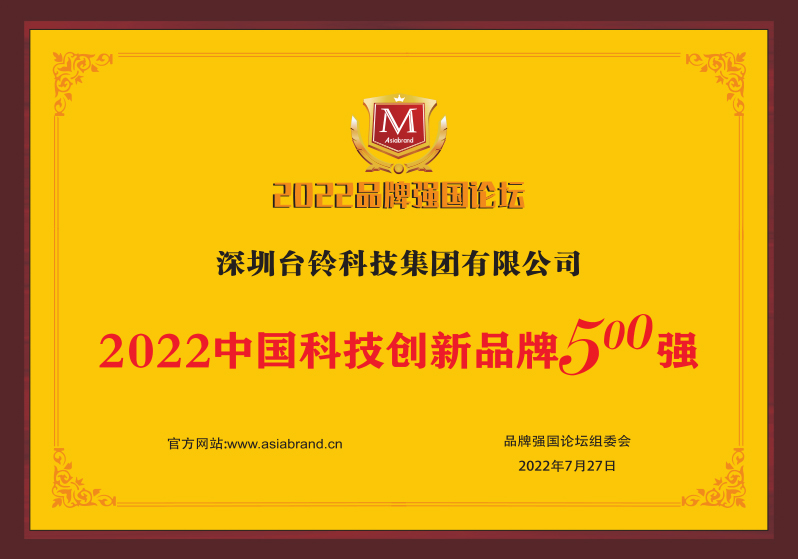 重磅！臺鈴喜獲“中國科技創(chuàng)新品牌500強”