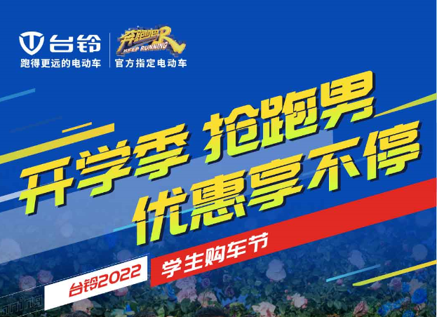號(hào)外！2022學(xué)生購(gòu)車節(jié)火熱來(lái)襲！