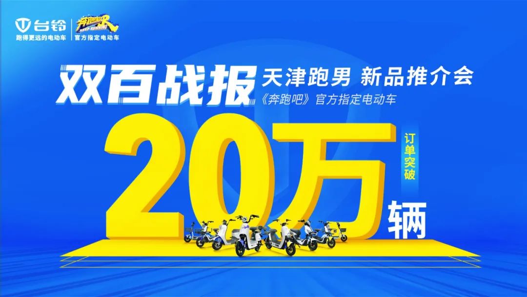 臺鈴旺季第三槍，跑男新品重磅亮相