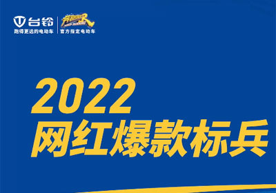 臺鈴標兵EB，續(xù)航標兵