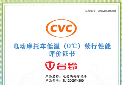 0℃領跑 | 臺鈴抗寒實力榮獲中消會官方認證！