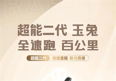 騎玉兔，兔年跑得更遠(yuǎn)