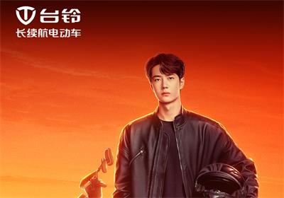 官宣｜臺鈴品牌全球代言人王一博，強(qiáng)強(qiáng)聯(lián)手,分分鐘上熱搜