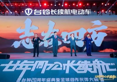 廿年同心，長(zhǎng)續(xù)航｜臺(tái)鈴20年，與您同行的每一公里