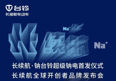 倒計(jì)時(shí)2天，Na未來就在臺(tái)鈴