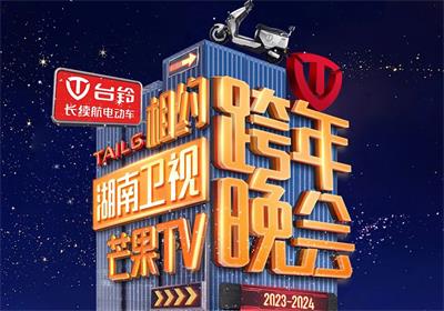 臺鈴&湖南跨年夜來信，請簽收！