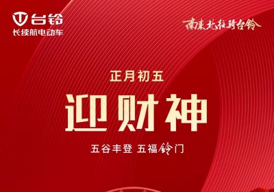 五谷豐登 五福『鈴』門！