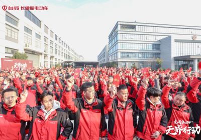 開工！開攻！開功！臺(tái)鈴吹響2024贏戰(zhàn)號(hào)角