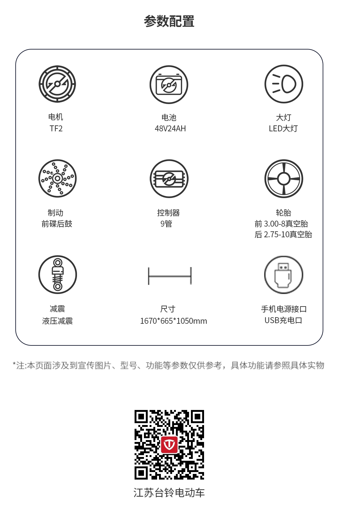 臺(tái)鈴長續(xù)航電動(dòng)車