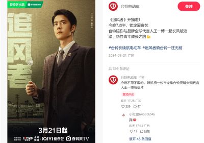收視炸裂，臺(tái)鈴與《追風(fēng)者》齊霸屏！