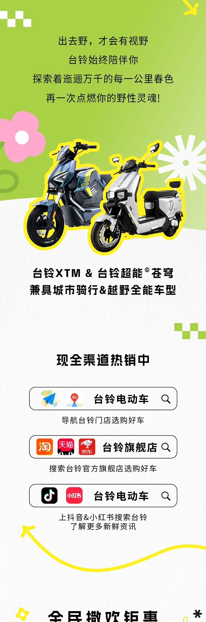 臺(tái)鈴長(zhǎng)續(xù)航電動(dòng)車