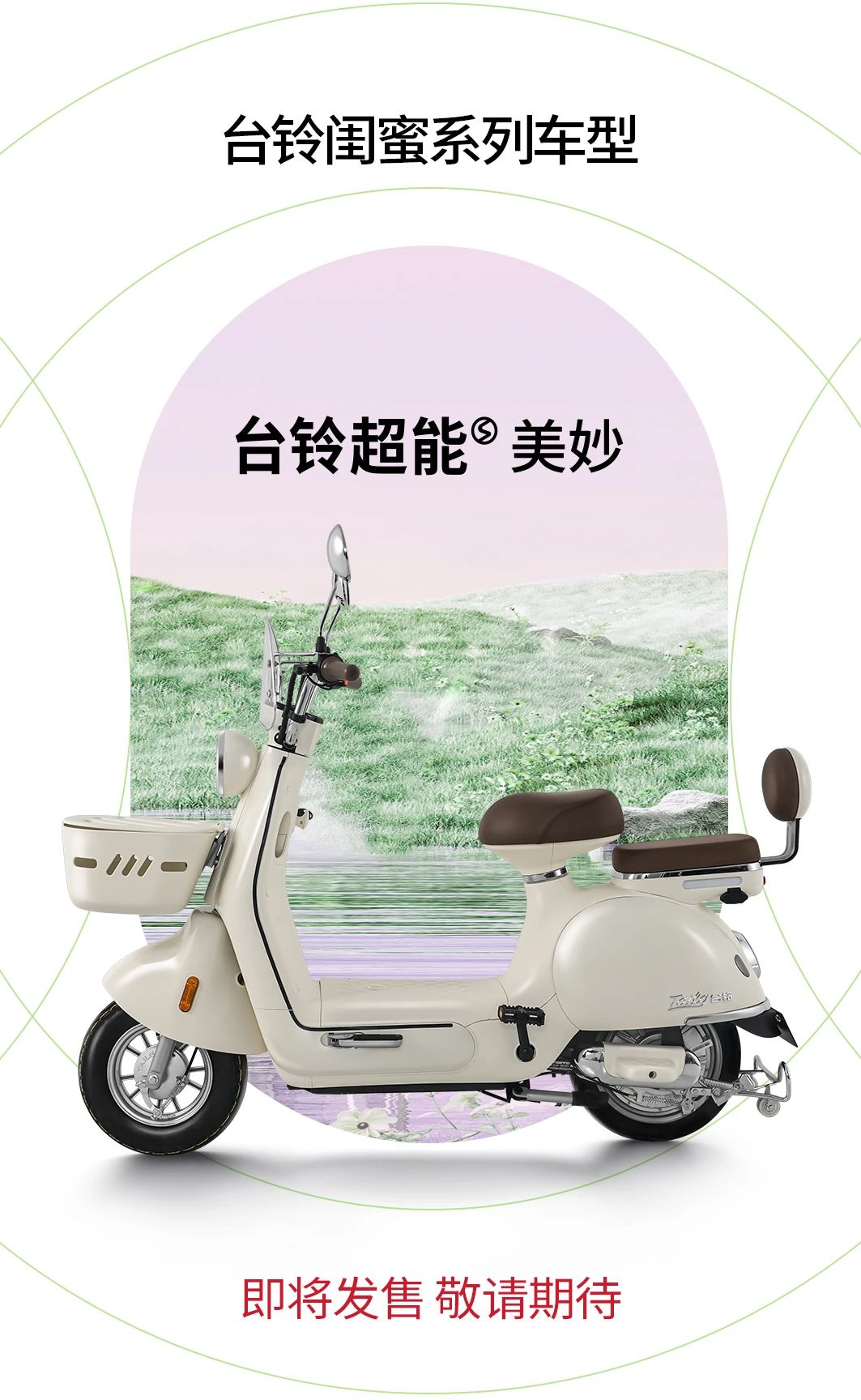臺鈴長續(xù)航電動(dòng)車