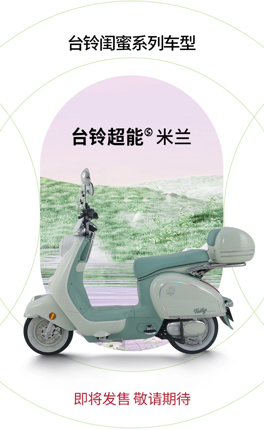 臺鈴長續(xù)航電動(dòng)車