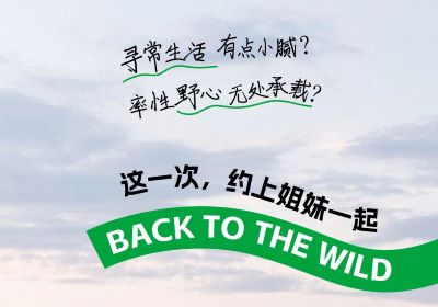 春日特調(diào)第一彈：約姐妹出逃！