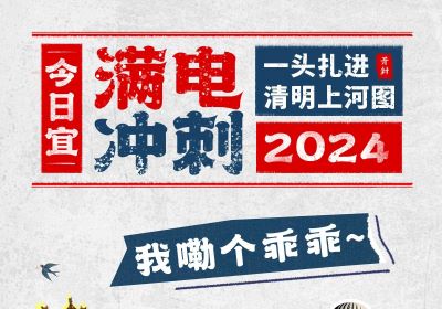 真中！我的野心要“開封”了