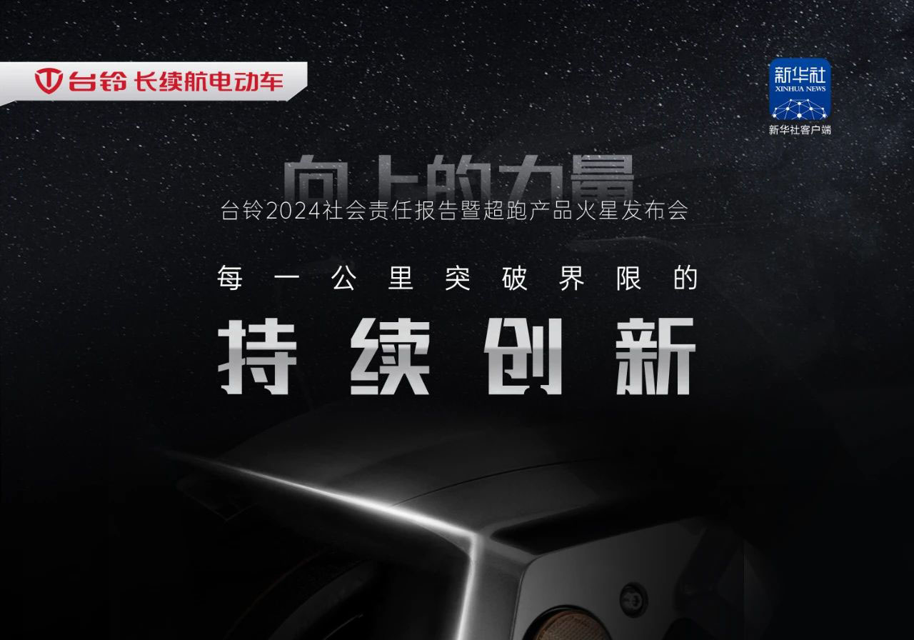 倒計時2天|創(chuàng)新點燃引擎，傳遞向上的力量