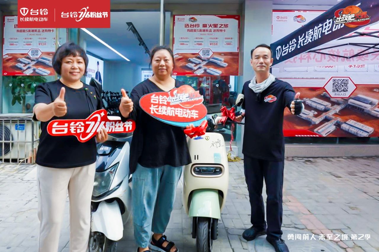 臺鈴長續(xù)航電動車