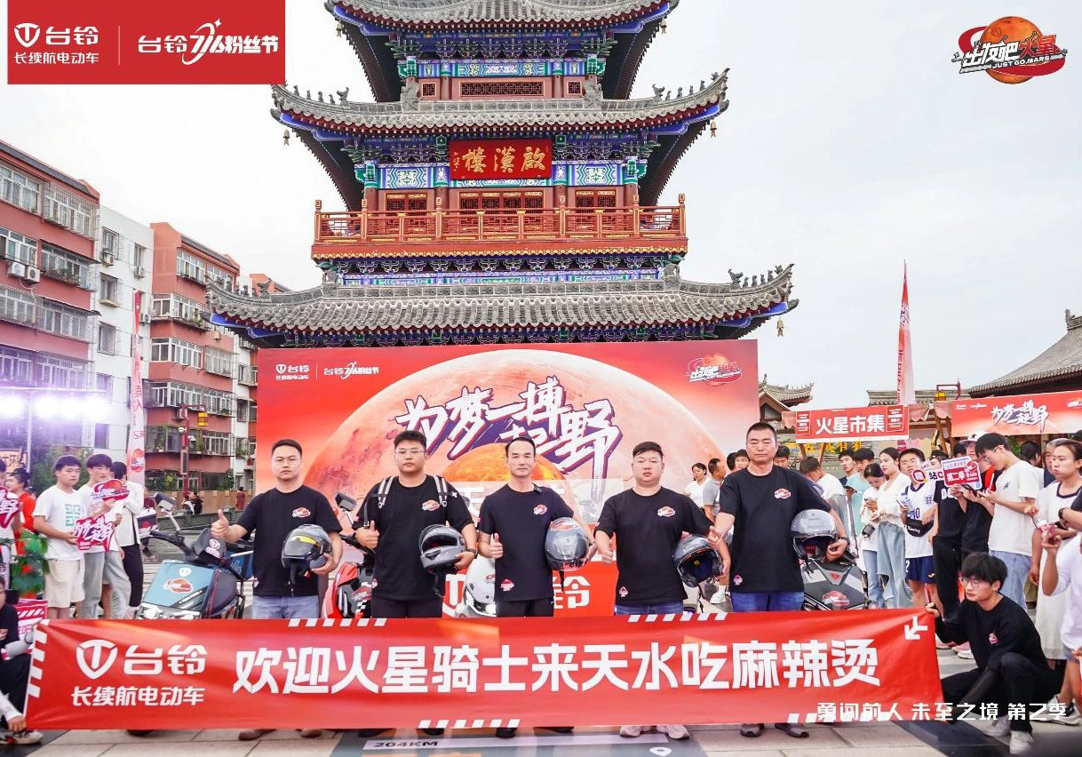 火星騎行隊(duì)達(dá)成1435公里挑戰(zhàn)，暢游天水古城！