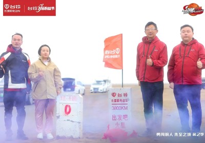 臺(tái)鈴：3833公里，用科技創(chuàng)新與極限探索長(zhǎng)續(xù)航精神樹立行業(yè)里程碑！
