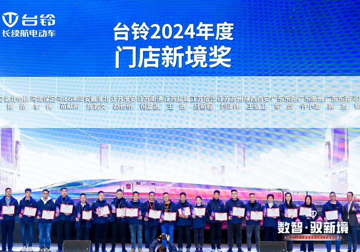 “數(shù)智”馭新境，臺(tái)鈴贏戰(zhàn)2025！