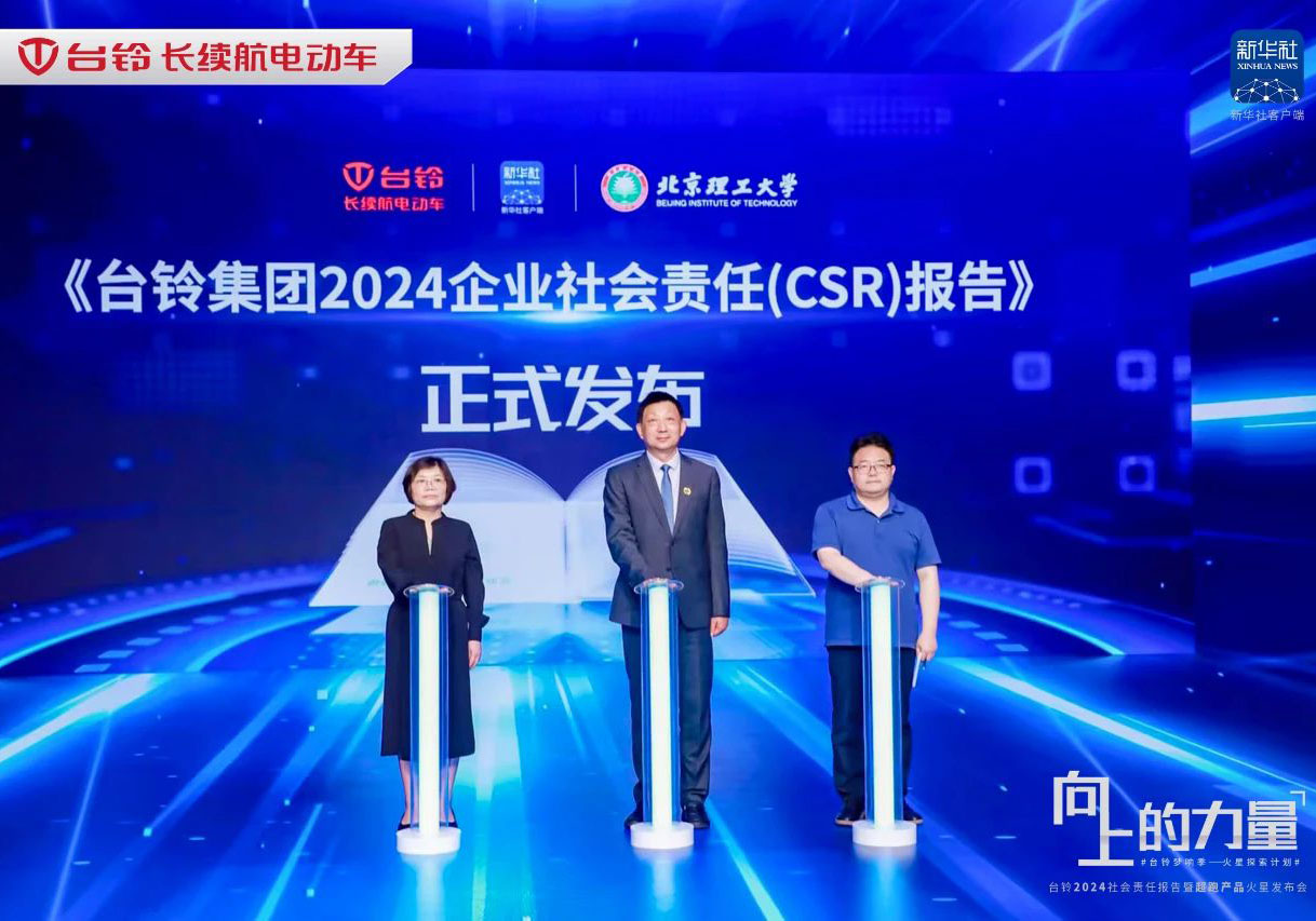 2024年度回顧｜臺鈴以行動踐行社會責任，彰顯企業(yè)擔當！