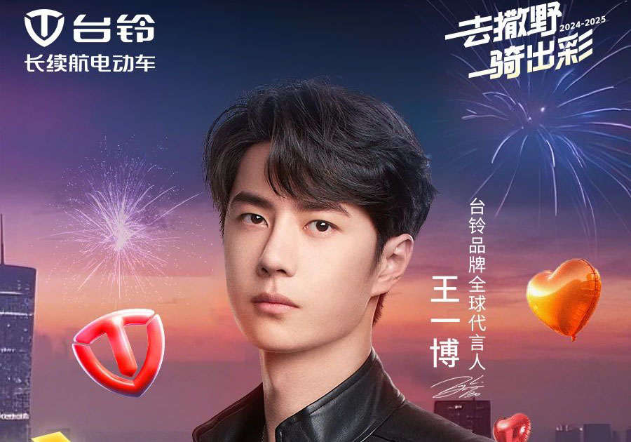 倒計時3天|鎖定湖南衛(wèi)視！臺鈴邀您和王一博一起跨年啦