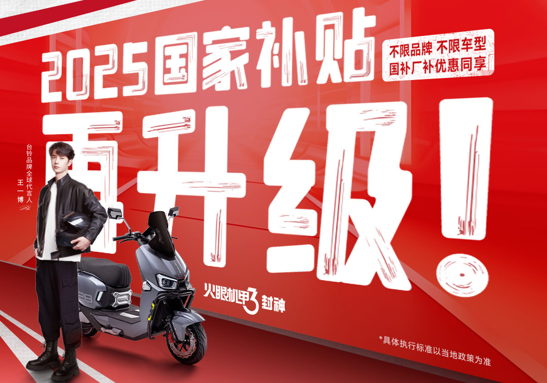 國補瘋狂撒錢，臺鈴豪橫加碼！速搶潑天富貴