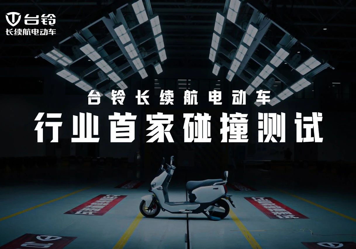 權(quán)威認證！臺鈴碰撞測試獲中國質(zhì)量認證中心五星評價！